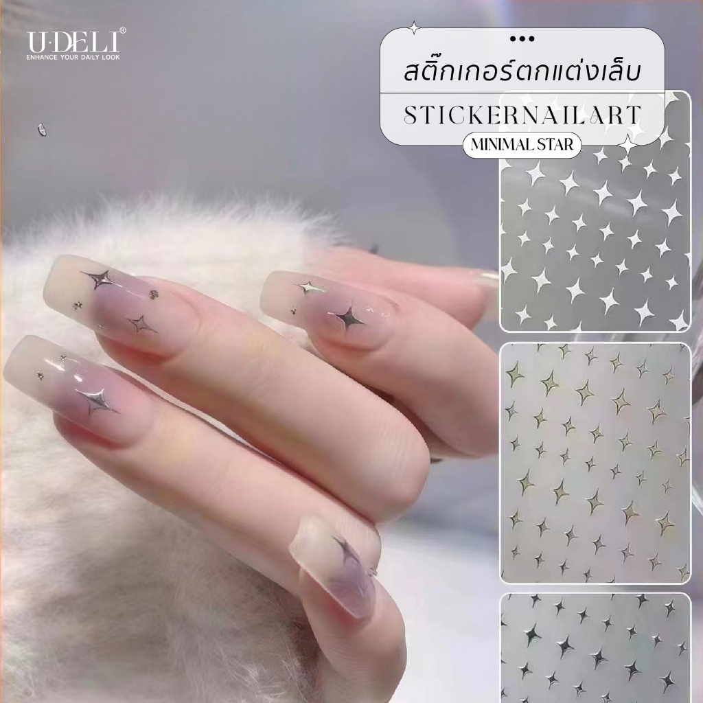 U-DELI  Stickers for Nail DIY สติกเกอร์ติดเล็บ สไตล์เกาหลี ไม่ต้องลอกน้ำ ติดได้เลย – โปรปัง