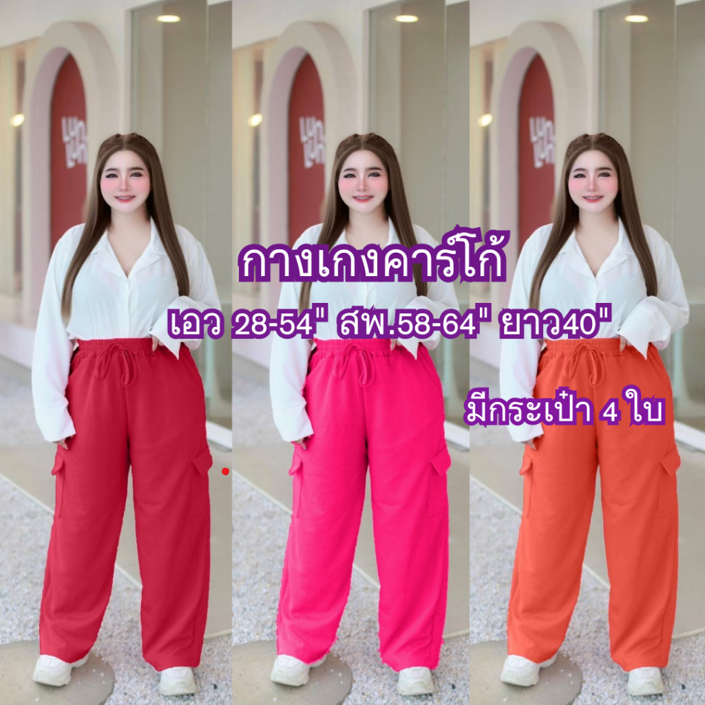 (โปรพิเศษวันนี้) กางเกงคาโก้  กางเกงสายฝอ กางเกงขายาว ทรงกระบอก สาวอวบ-อ้วน พร้อมส่ง เท่ ใส่สบาย เอว 28-54 นิ้ว รูปที่ 7