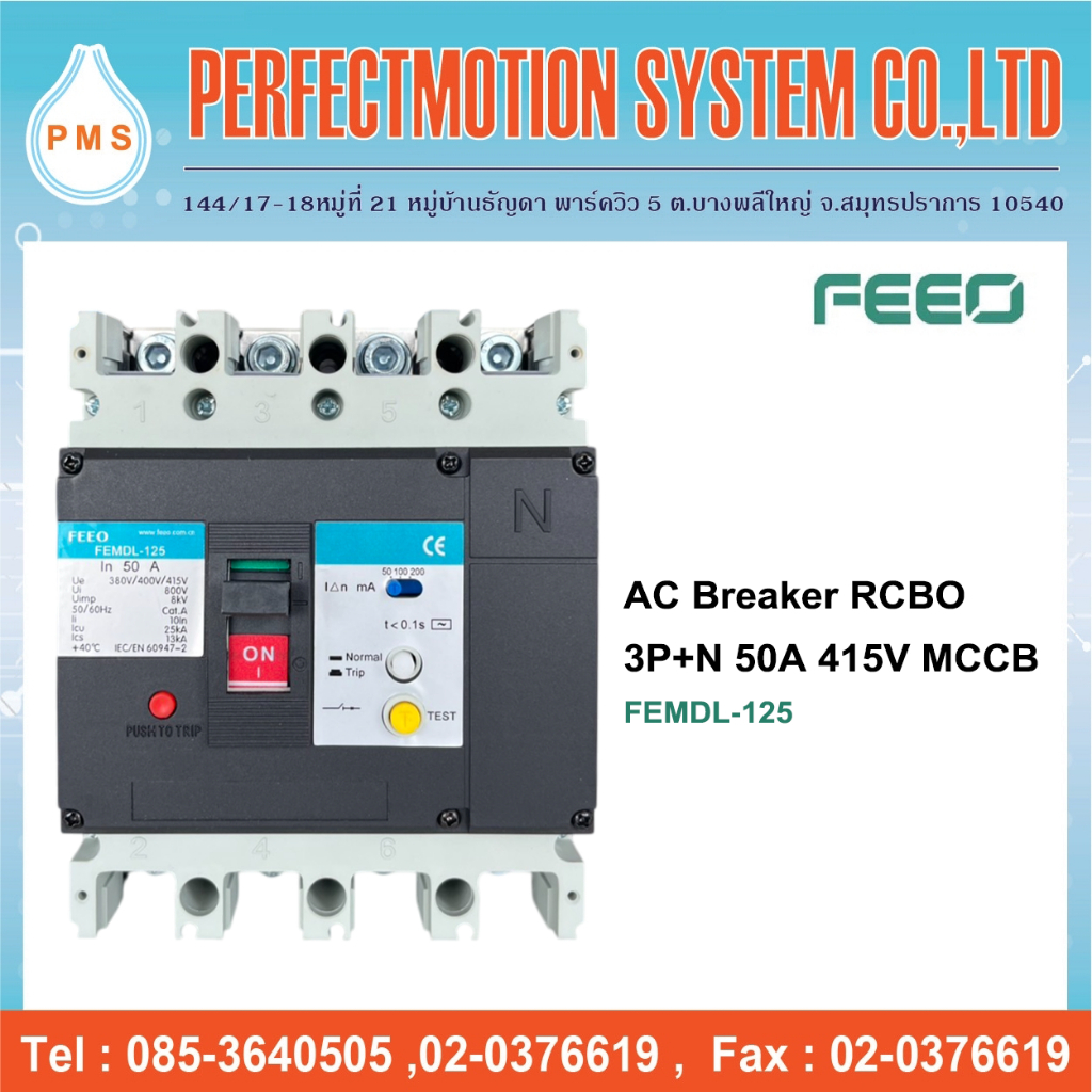 FEEO เบรกเกอร์กันดูด AC Breaker RCBO 3P+N 50A, 63A, 80A, 100A, 125A, 160A, 200A และ 250A 415V (FEMDL-125)