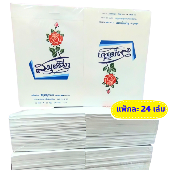 (25เล่ม) สมุดฉีกไม่มีเส้น เล่มเล็ก-บาง 35-37 แผ่น/เล่ม เนื้อกระดาษ 50 แกรม