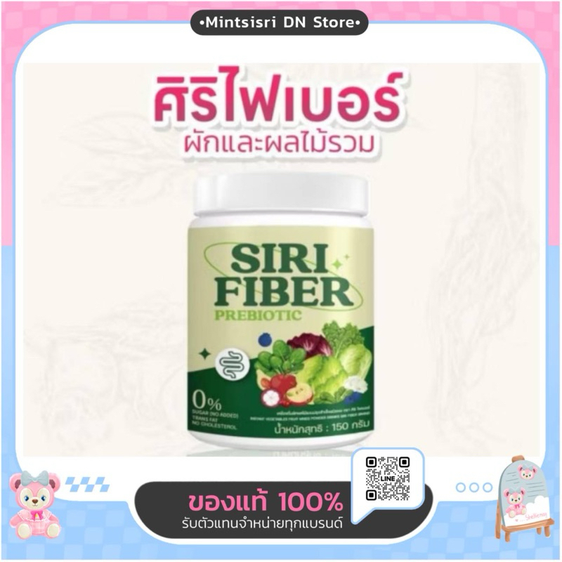 ผงผัก ไฟเบอร์ศิริ SIRI FIBER (สูตรเดิม รสผงผักผลไม้) แบรนด์ศิริขนาด 150 กรัม 1 กระปุก (ตะกร้าโดยตรงเจ้าของแบรนด์)