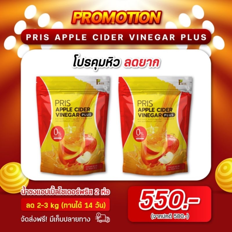 ของแท้ Pris Apple Cider Vineger Plus (2ห่อ)