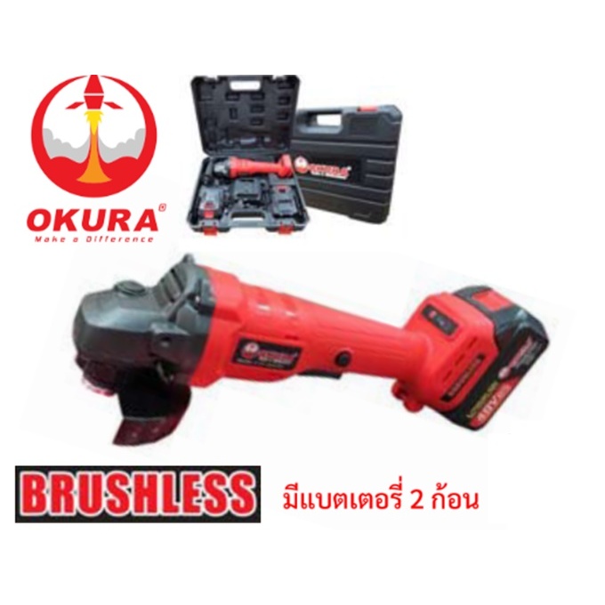 เครื่องเจียรแบตเตอรี่ ยี่ห้อOKURA รุ่นA-OK-BAG48V