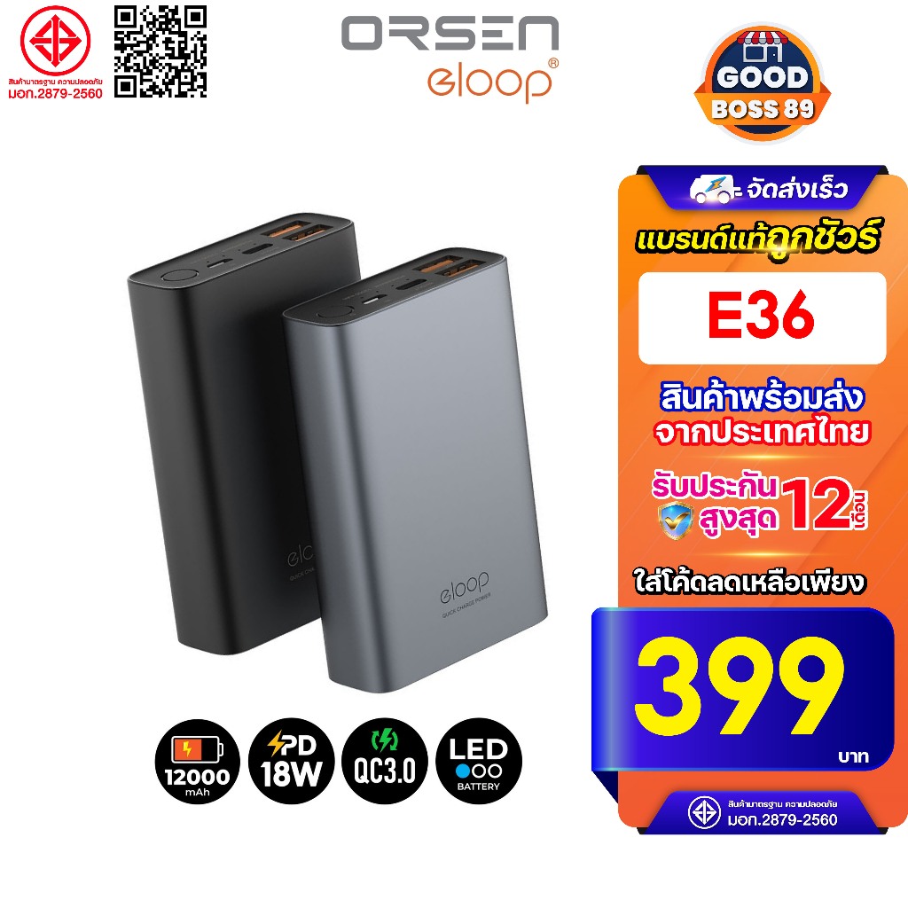 [ใช้โค้ด เหลือ423บ.] Orsen by Eloop E36 Eloop E29  มีมอก.พาวเวอร์แบงค์ แบตสำรอง 12000mAh QC3.0
