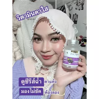 HAYALITA FOCUS ฮายาลิต้า โฟกัส วิตามินถนอมดวงตา บรรจุ 30 Cap