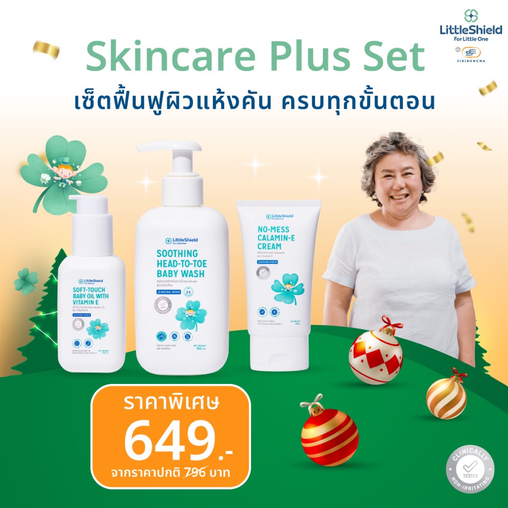 เซ็ตฟื้นฟูผิวแห้งครบทุกขั้นตอน เจลอาบน้ำ+ออยล์+ครีมคาลาไมน์ สำหรับผู้สูงวัย 50+ ลดความคันจากผิวแห้ง: Little Shield
