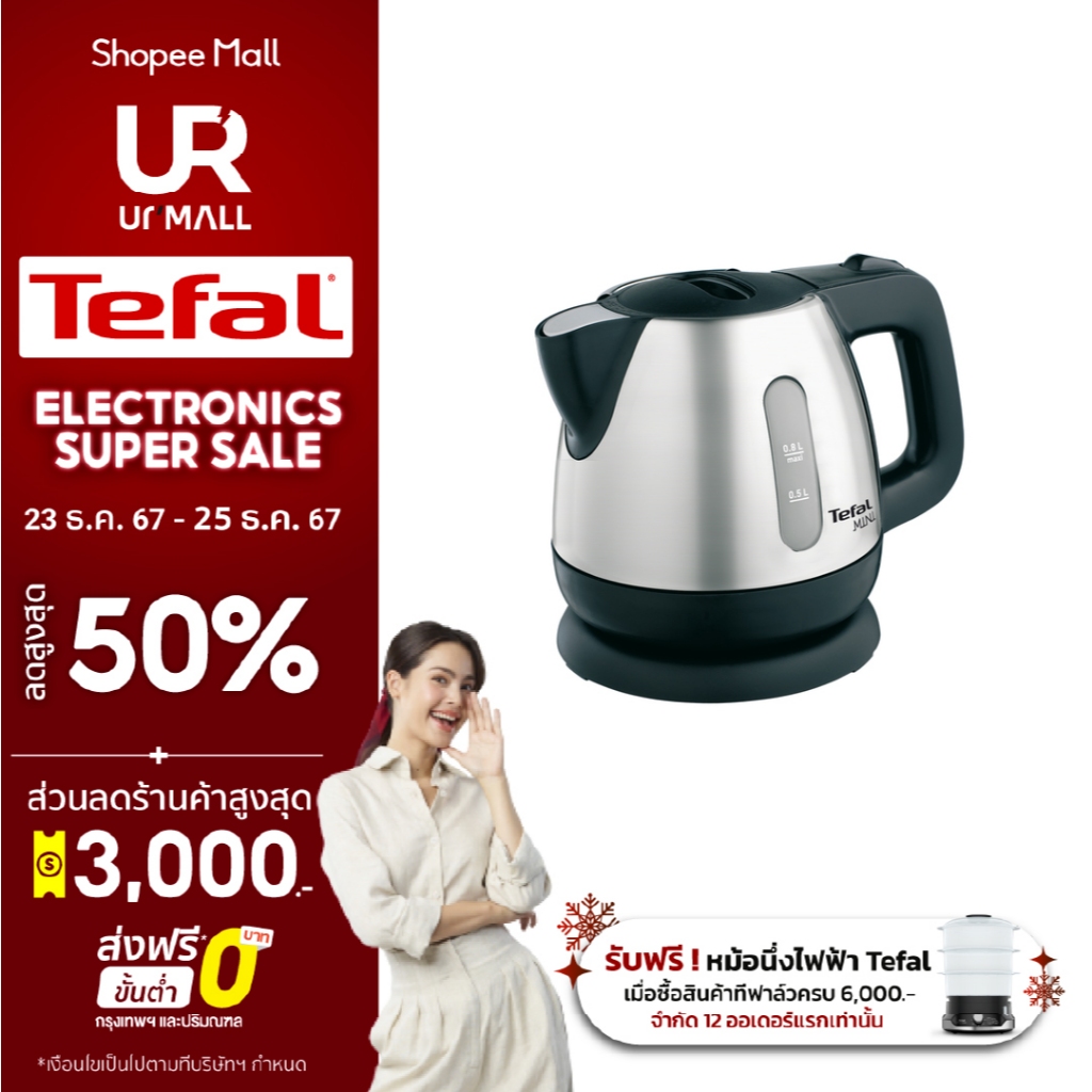 TEFAL กาต้มน้ำไฟฟ้า รุ่น BI81252A ความจุ 0.8 ลิตร สีดำ-เงิน KETTLE ประกัน 2 ปี ส่งฟรีทั่วไทย