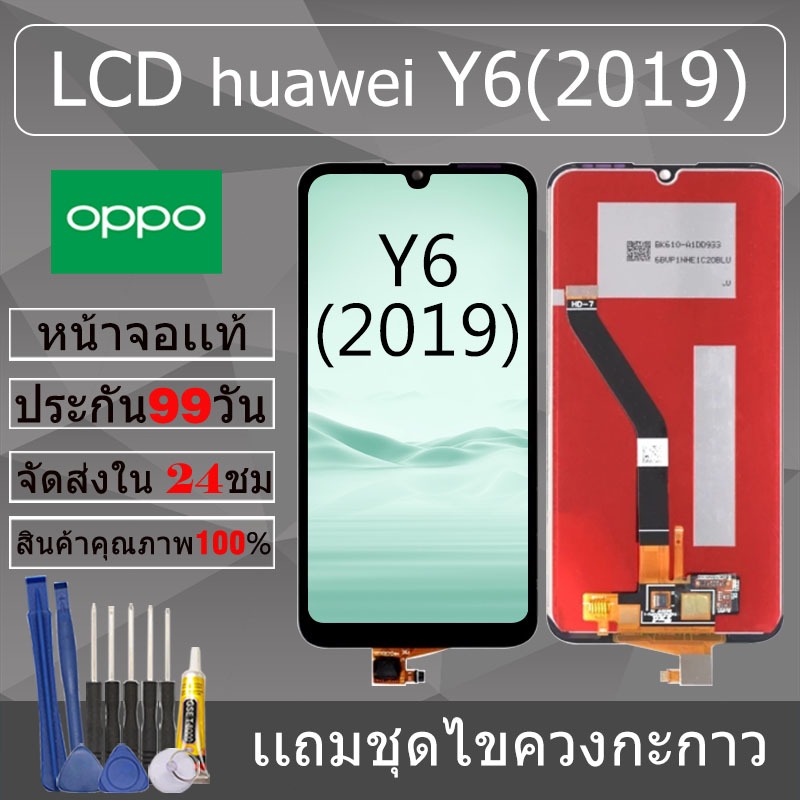อะไหล่หน้าจอ สำหรับ huawei Y6(2019) หน้าจองานเเท้ huawei Y6(2019)