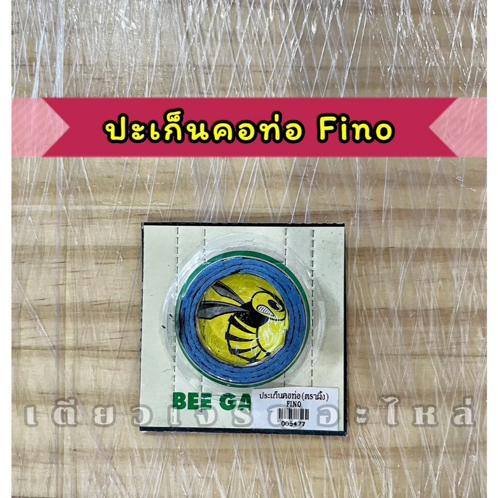 ปะเก็นคอท่อ Wave110i/125i Pcx150/160 Click110/125i/150i  ZoomerX Mio Fino Nouvo NouvoMX