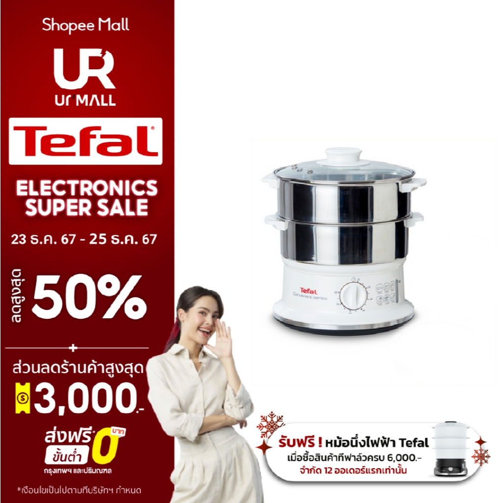 TEFAL หม้อนึ่งไฟฟ้า CONVENIENT SERIES รุ่น VC145130 ความจุ 6 ลิตร กำลังไฟ 980 วัตต์ แท้งก์น้ำ 1.8 ลิตร วัสดุเป็นสแตนเลส