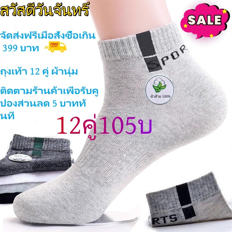 ถุงเท้าใส่ทํางาน ถุงเท้าข้อสั้น 12คู่ ถุงเท้าผ้าฝ้ายนุ่ม กันลื่น ฟรีไซร์ ยืดได้เยอะ ใส่ได้ทั้งผู้ชายและผู้หญิง W333-B