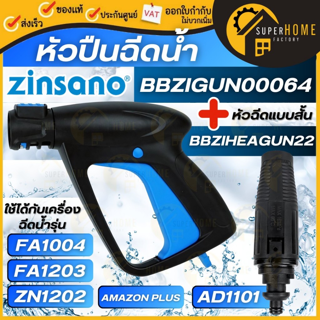 ZINSANO ปืนสั้น BBZIGUN00064 + หัวฉีดแบบสั้น BBZIHEAGUN22 ปืนฉีดน้ำแรงดันสูงพร้อมหัวปรับ ปืนสั้น อุปกรณ์เครื่องฉีดน้ำแรง