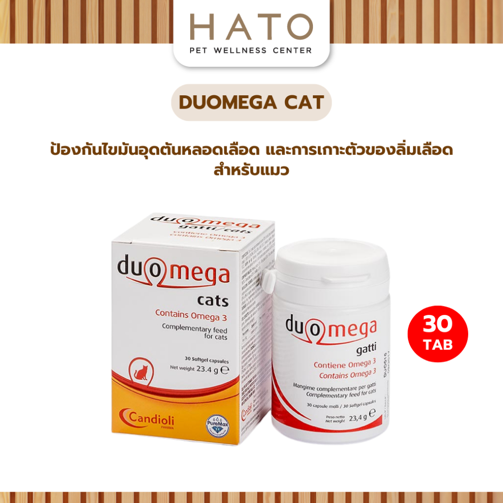 Duomega Cat ดูโอเมก้า อาหารเสริม สำหรับแมว