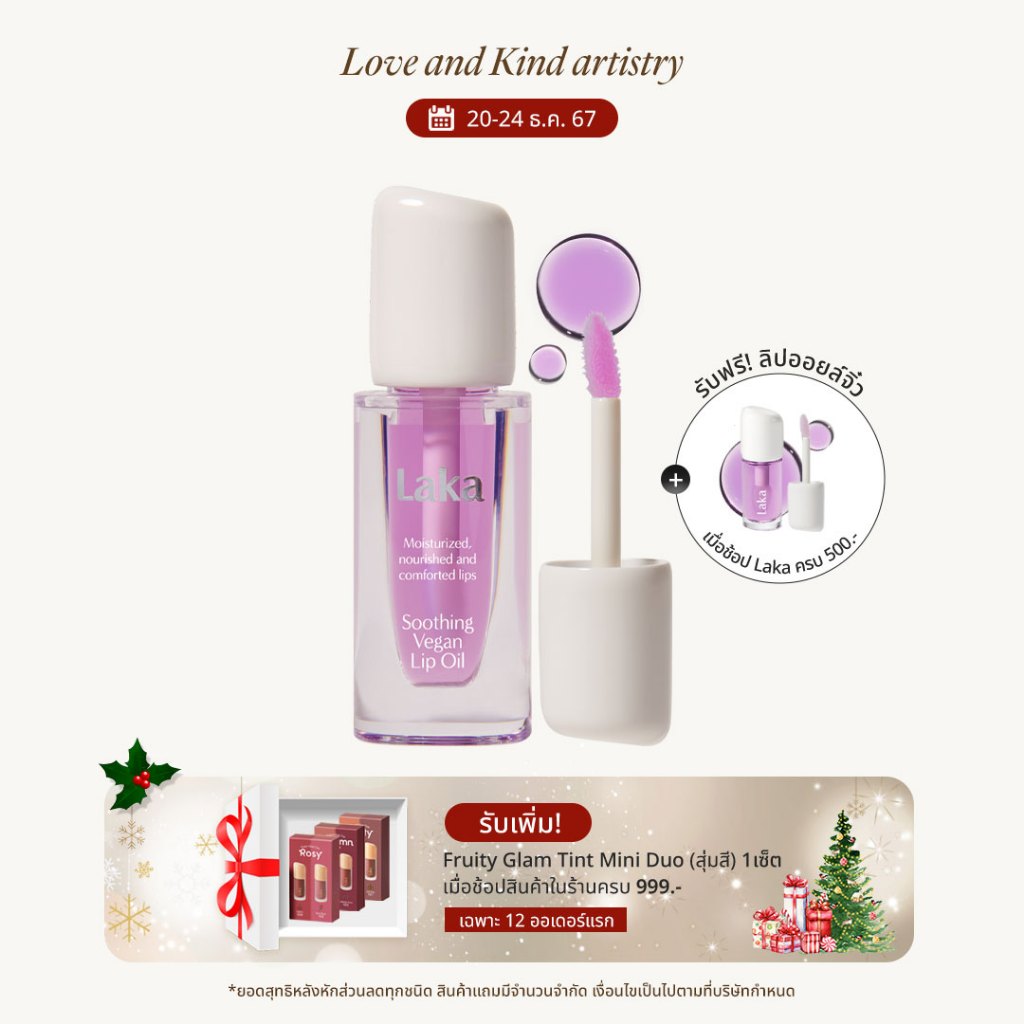 [2 ชิ้นลด 10%] Laka : Soothing Vegan Lip Oil [Official Store]