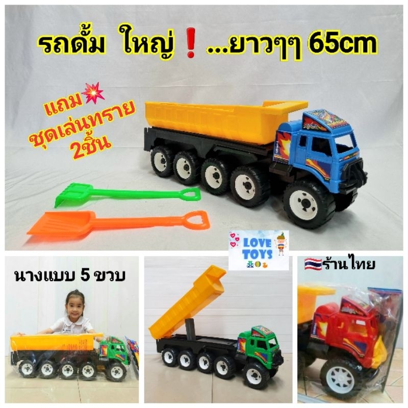 รถบรรทุก 10 ล้อ รถดั้มพ์ รถดั้ม ยกดั้มพ์ได้ คันใหญ่ๆๆ…ยาวๆๆ 65 cm รถของเล่น  ของเล่นรถดั้มพ์ รถสิบล้