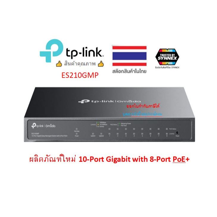 TP-LINK Omada 10-Port Gigabit Easy Managed Switch with 8-Port PoE+ รุ่น ES210GMP HUB LAN