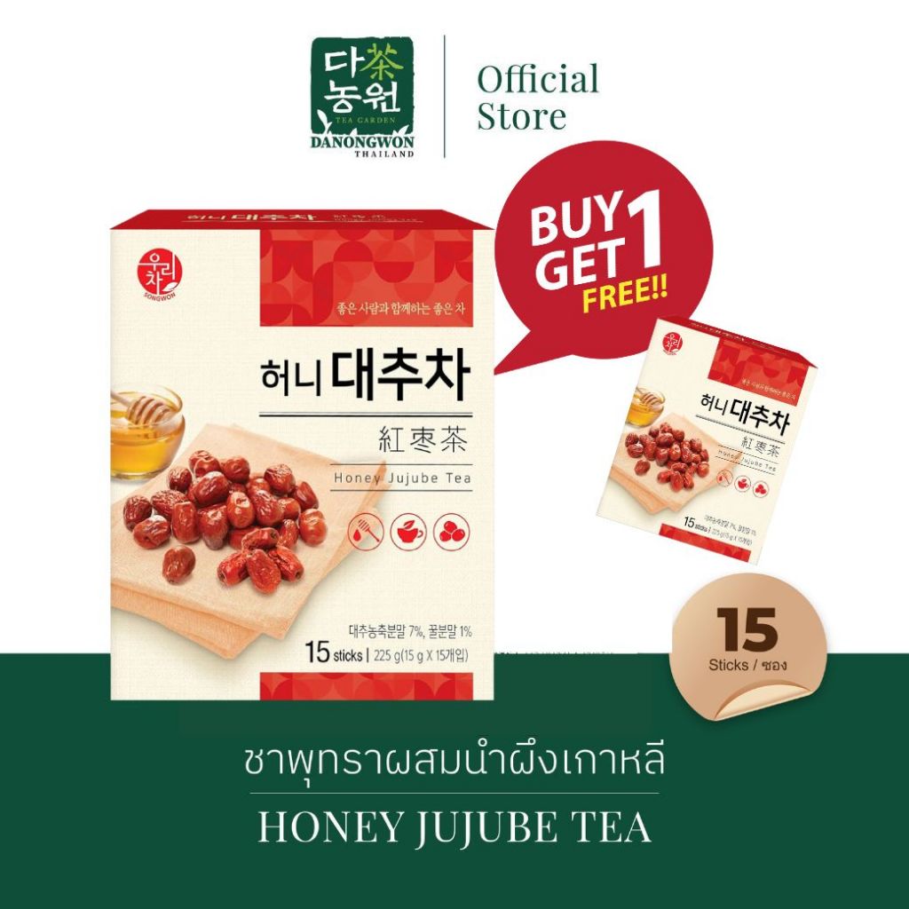 [1FREE1][15T] Honey Jujube Tea ชาพุทราผสมน้ำผึ้งเกาหลี มีวิตามินเอ บีสองและซี อร่อยมีประโยชน์
