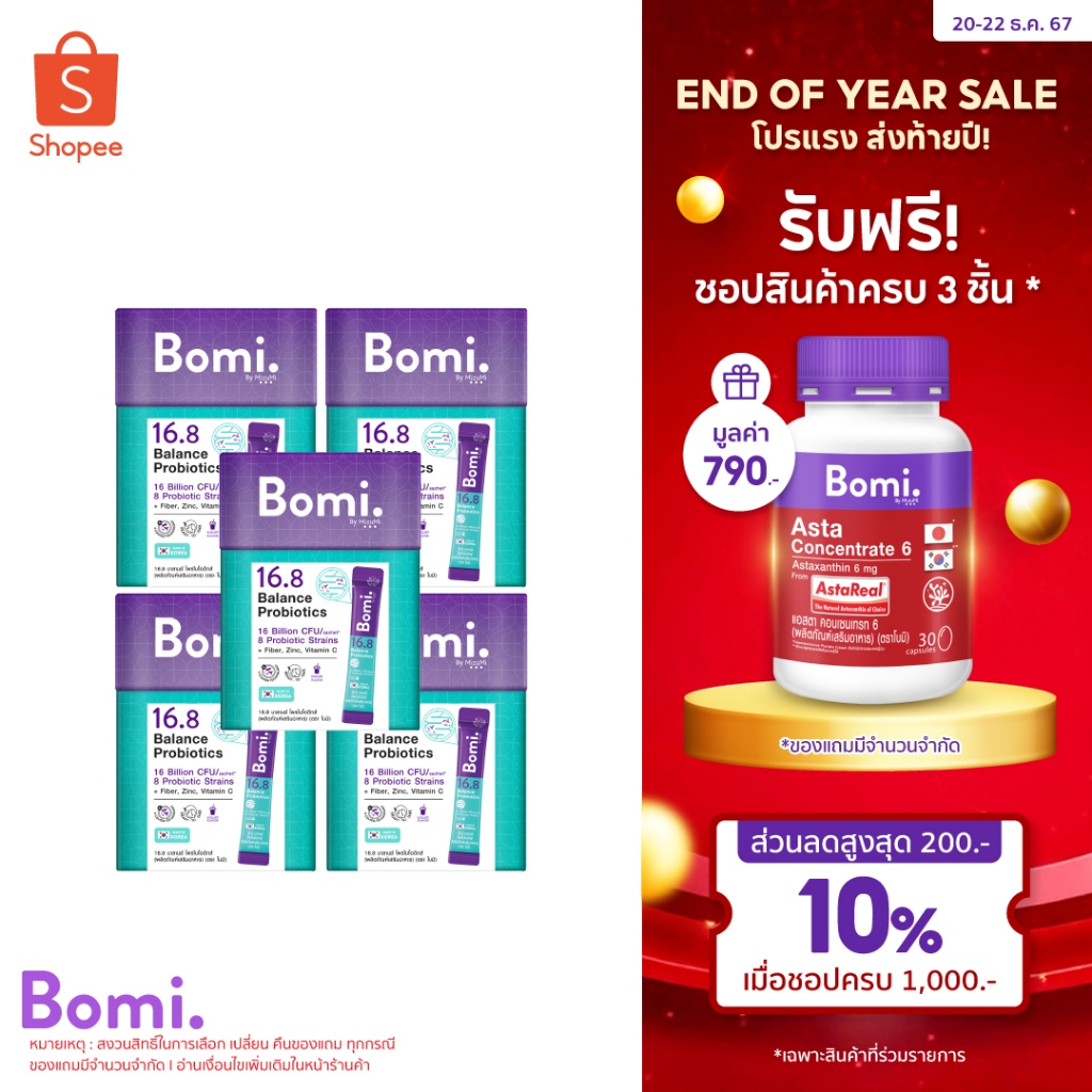 [5 กล่อง] Bomi 16.8 Balance Probiotics(14 x 3g)โบมิ โพรไบโอติก พร้อมทาน จุลินทรีย์ดี ลำไส้สมดุล ท้องผูก ผิวแพ้ง่าย