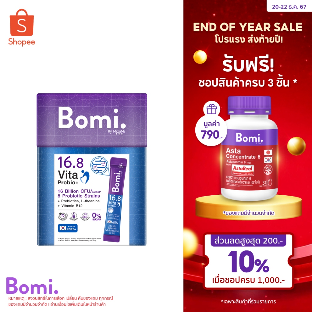 Bomi 16.8 Vita Probio+ (14 sachet x 3 g) โพรไบโอติกส์สำหรับผู้สูงอายุ 50 ปีขึ้นไป ปรับสมดุลลำไส้ ต้านการอักเสบของเซลล์