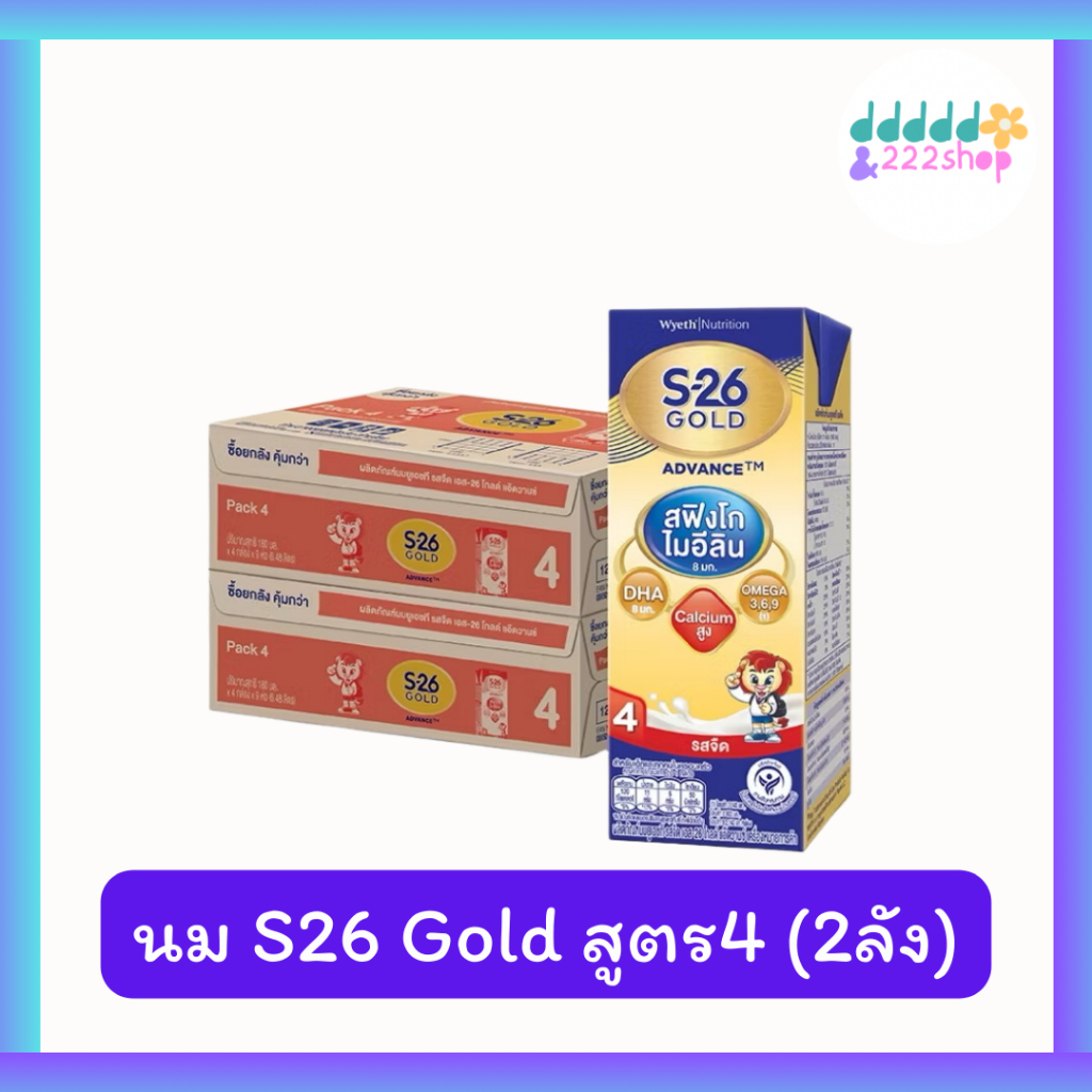 (2ลัง) นมS-26 Gold สูตร 4 นมกล่อง เอส-26 โกลด์ นมยูเอชที สูตร 4 (รวม72กล่อง)