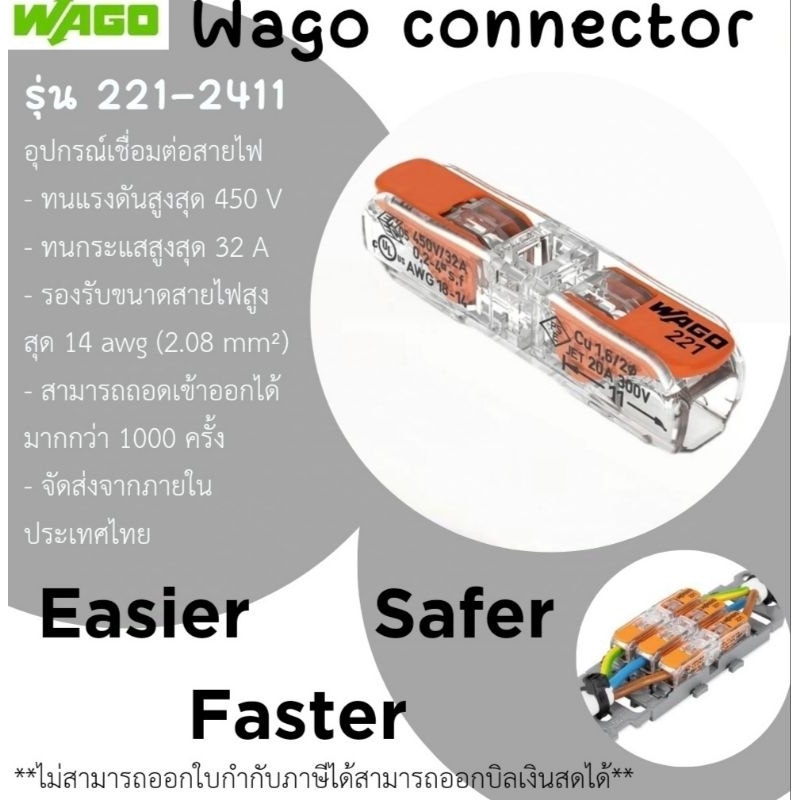 (จำนวน5ชิ้น) WAGO Connetor 221-2411 จำนวน5ชิ้น WAGOแท้ ผลิตจาก เยอรมนี