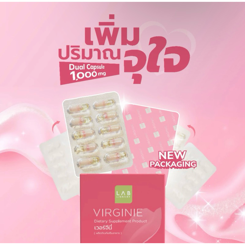 [ของแท้ พร้อมส่ง] เวอร์จินี่ ผลิตภัณฑ์อาหารเสริมบำรุงภายในสำหรับผู้หญิง