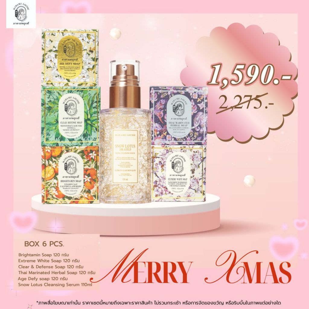 X'mas Set เซตครบชุด เซรั่มล้างหน้า+สบู่มาดามหลุยส์ ของแท้! ส่งฟรี! (เลือกโปร)