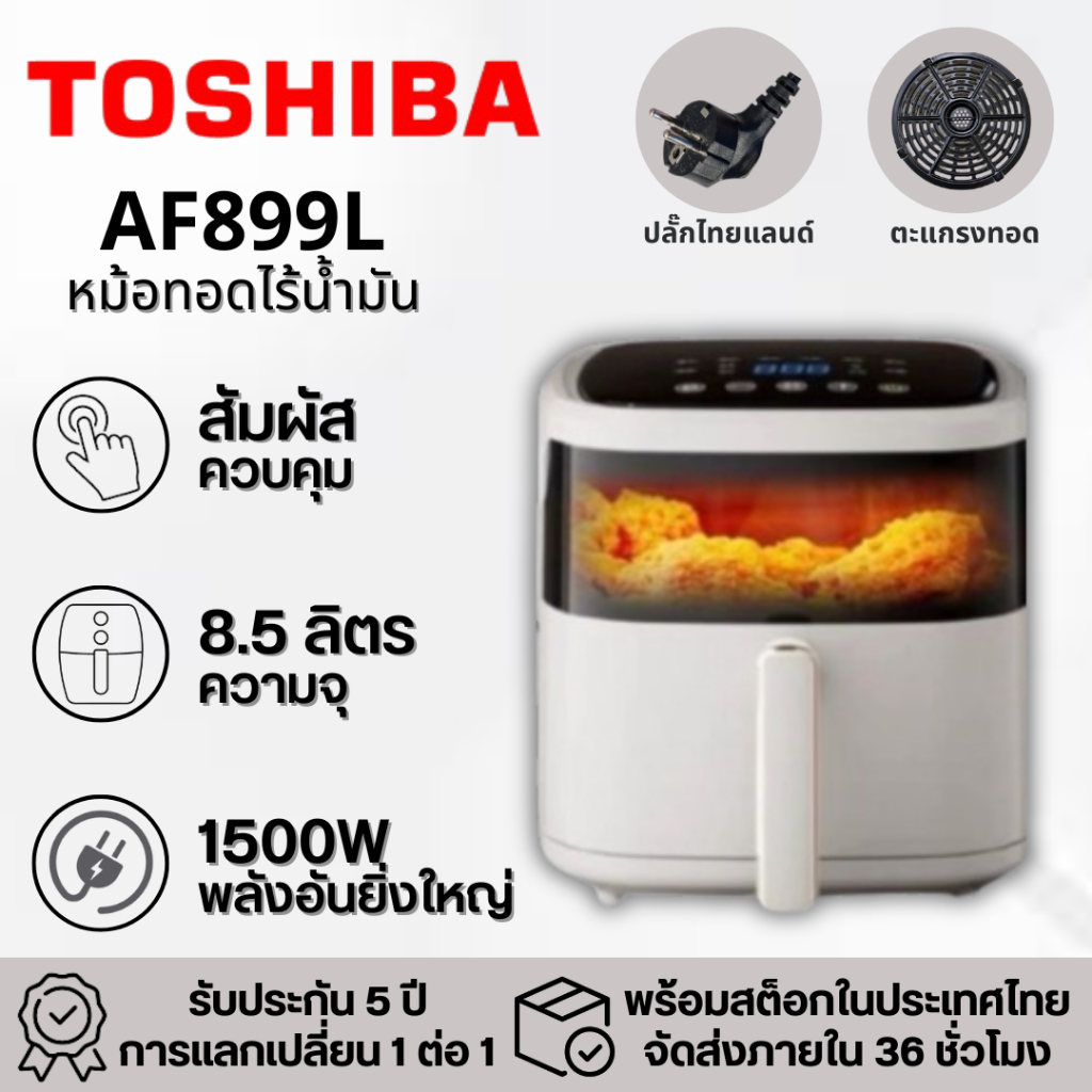 Air Fryer AF899L หม้อทอดอากาศ 8L ควบคุมอุณหภูมิของหม้อทอดไร้น้ำมัน หม้อทอดไร้น