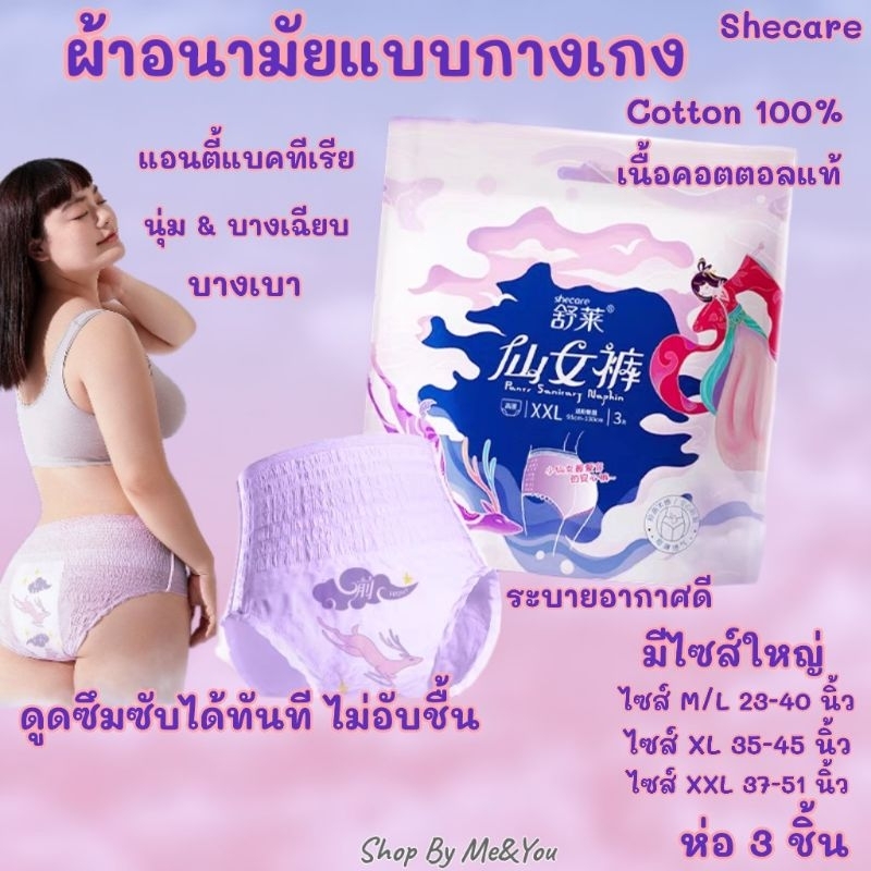 มีไซส์ใหญ่ M-XXL ผ้าอนามัยแบบกางเกง คอตตอลแท้ 100% แอนตี้แบคทีเรีย ดูดซึมซับได้ทันที ไม่อับชื้น พร้อมส่ง ผ้าอนามัย