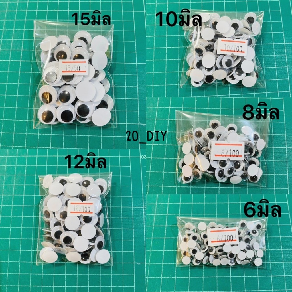 พร้อมส่งในไทย ตากลิ้ง ตาตุ๊กตา (แบบไม่มีกาว) ขนาด 6มิล - 15มิล สำหรับงานประดิษฐ์ DIY