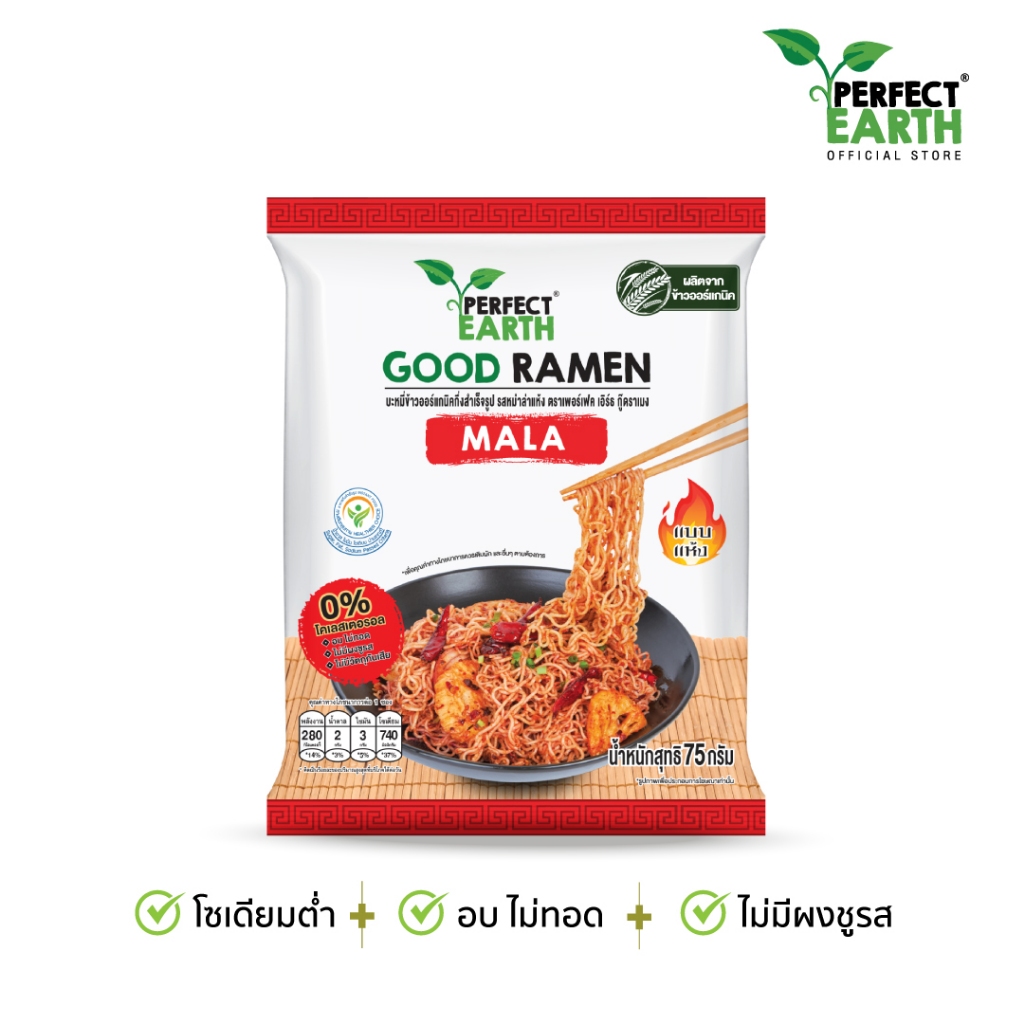 Perfect Earth Good Ramen บะหมี่ข้าวออร์แกนิคกึ่งสำเร็จรูป รสหม่าล่า 75 กรัม