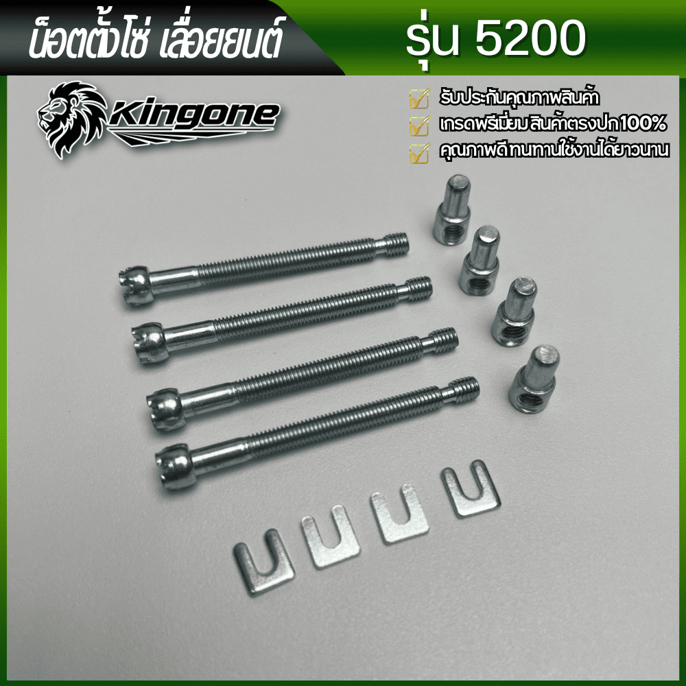 น็อตตั้งโซ่ 5200 ใช้กับเครื่องตัดไม้/เลื่อยยนต์ อะไหล่ทดแทน  ตรงรุ่นใช้ได้ พร้อมส่ง มีปลายทาง