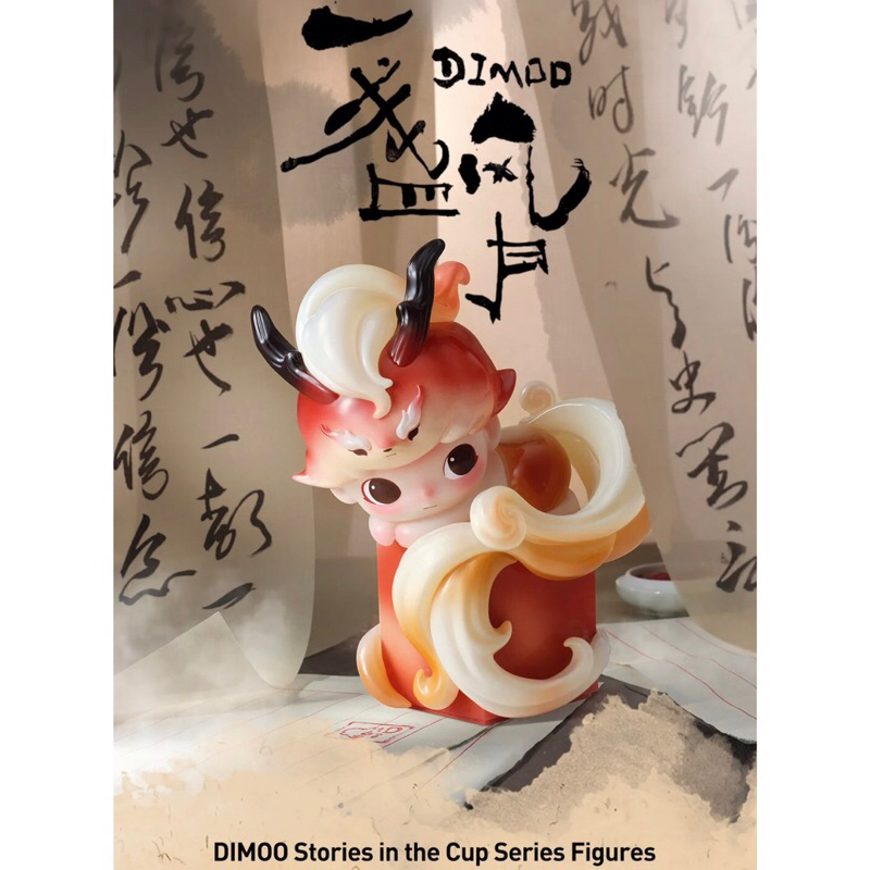 กล่องสุ่ม Popmart Dimoo stories in the cup series blind box