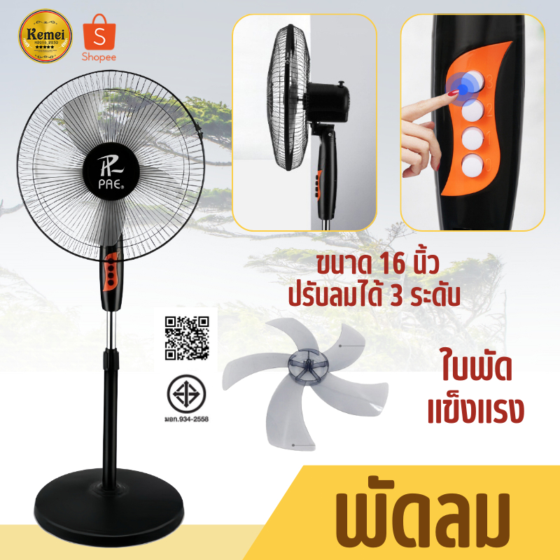 พัดลมตั้งพื้น พัดลม 16นิ้ว พัดลมไฟฟ้า พัดลมโซล่าเซลล์ ปรับความแรงลมได้