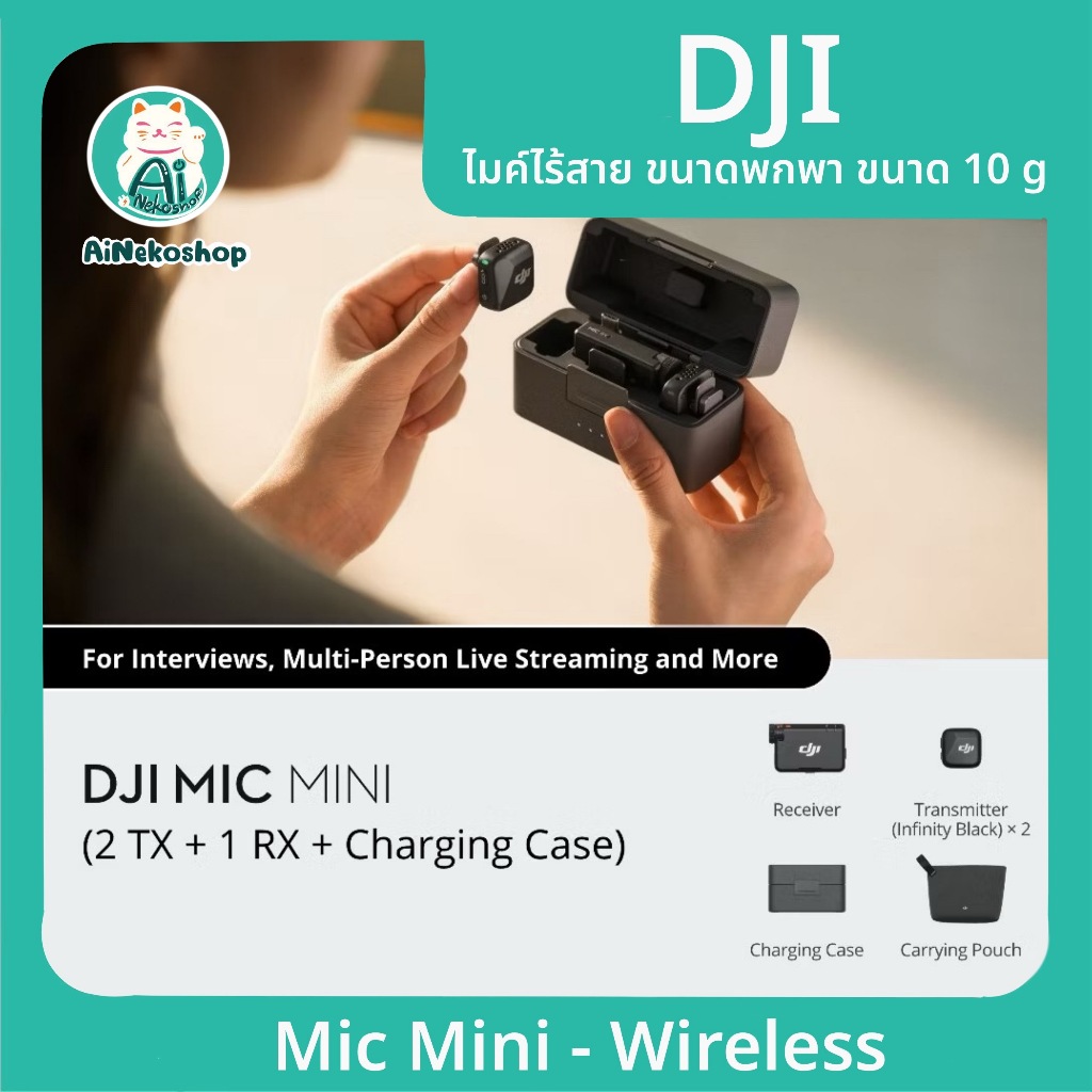 DJI Mic Mini - Wireless Microphone | ไมค์ไร้สาย ขนาดพกพา (ประกันศูนย์ไทย)