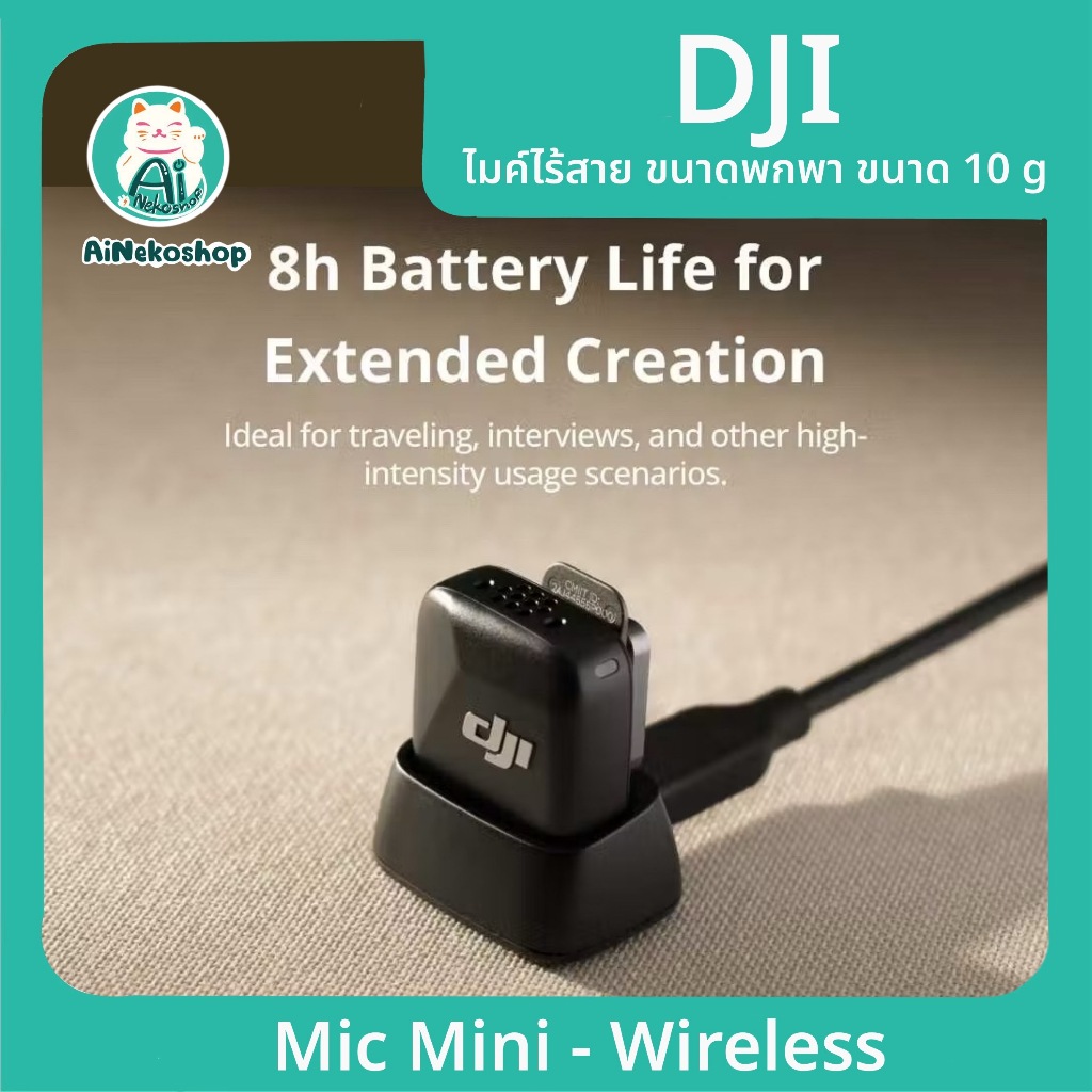 DJI Mic Mini - Wireless Microphone | ไมค์ไร้สาย ขนาดพกพา (ประกันศูนย์ไทย)