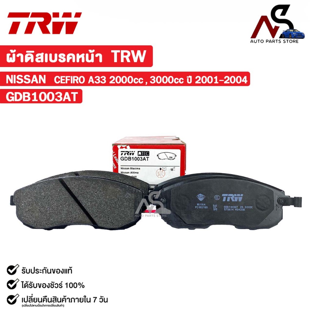 TRW ผ้าดิสเบรคหน้า NISSAN CEFIRO A33 2000cc , 3000cc ปี 2001-2004 นิสสัน เซฟิโร่ รหัส GDB1003AT