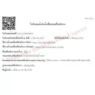 HADA LABO Hydrating Lotion Refill170mL/Milk 140mL น้ำตบบำรุงผิวสูตรชุ่มชื้น Super Hyaluronic