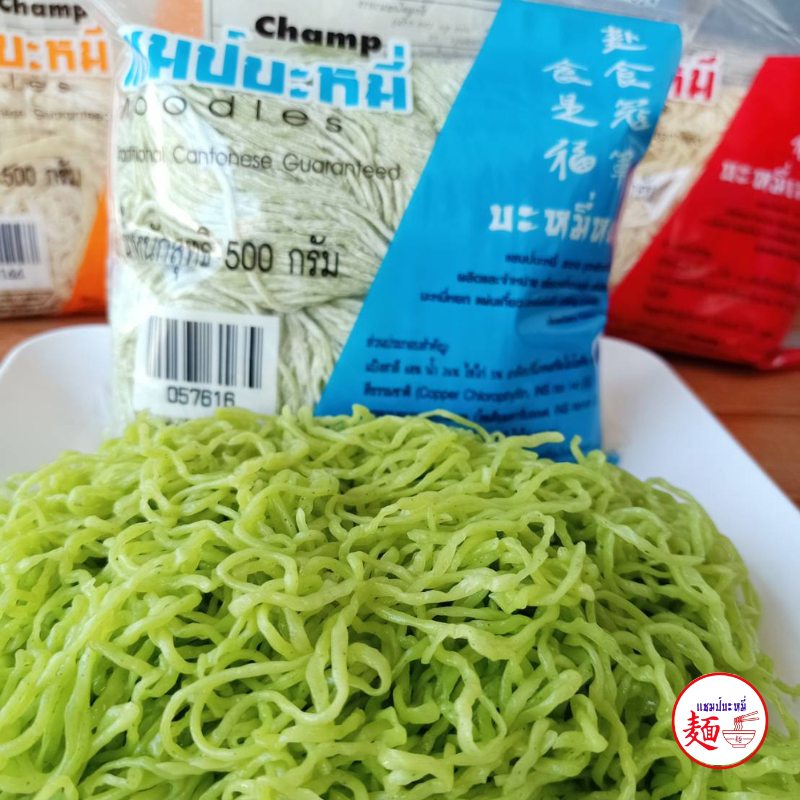 บะหมี่เส้นสด บะหมี่หยก บะหมี่ไข่ แชมป์บะหมี่ ขนาด 500 กรัม (บะหมี่ 10 ก้อน)