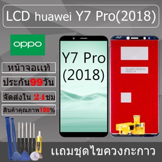 อะไหล่หน้าจอ สำหรับ huawei Y7 Pro(2018) หน้าจองานเเท้ huawei…
