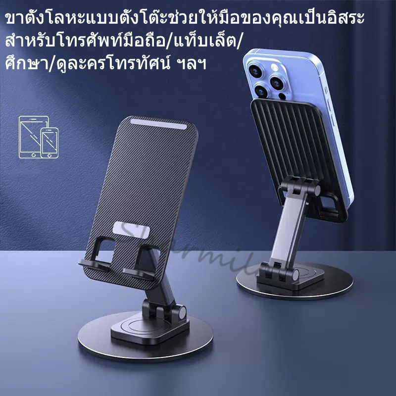 ที่วางโทรศัพท์มือถือแบบโลหะ ที่วางคอมพิวเตอร์แท็บเล็ต ที่วางโทรศัพท์มือถือแบบตั้งโต๊ะปรับได้หลายมุม หมุนได้ 360°