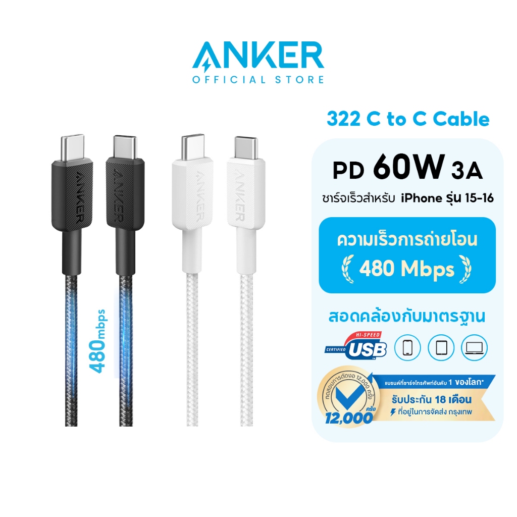 [สำหรับ iPhone 16] Anker 322 USB-C to C Cable +20W Charger สายชาร์จ USB-C to C รองรับ 3A สายถักไนลอน ชาร์จเร็วมือถือ PD