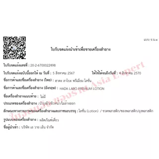 HADA LABO Premium Lotion 170mL / Milk 140mL น้ำตบบำรุงผิวหน้า สูตรเติมความชุ่มชื่น