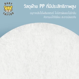 BABY TATTOO แผ่นกรองฝักบัวอาบน้ำ แผ่นกรองฝ้าย PP 1กล่อง4แผ่น ไส้กรองสำหรับฝักบัวกรองน้ำ พรีเมียม