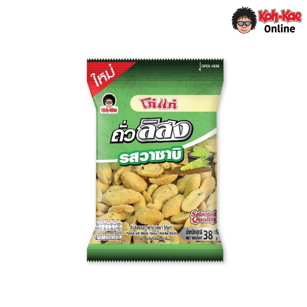 โก๋แก่ลิสงรสวาซาบิ 18g 5 บาท (1 แพ็ค 12 ซอง)