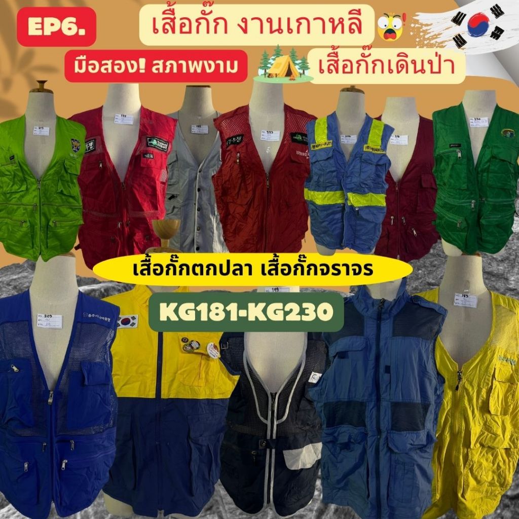 EP6 เสื้อกั๊กกระเป๋าหน้า มือสอง เกาหลี เสื้อกั๊กตกปลา เสื้อกั๊กเดินป่า มือ2 สินค้าพร้อมส่งจากไทย