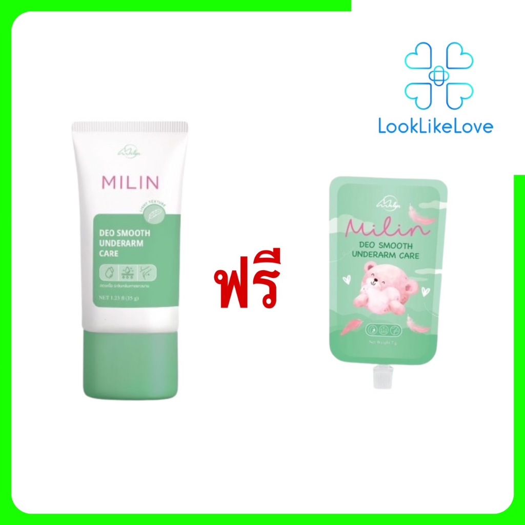 Milin Deo Smooth Underarm Care มิลิน ดีโอ สมูท อันเดอร์อาร์ม แคร์ (7 กรัม/ซอง)(35 กรัม/หลอด)