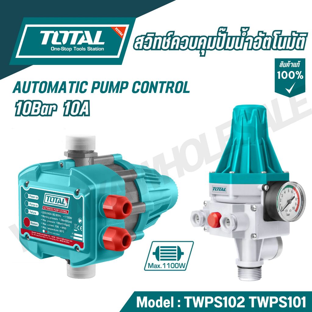 Total อุปกรณ์ควบคุมปั๊มน้ำอัตโนมัติ  ปั๊มบาดาล ปั๊มหอยโข่ง รุ่น TWPS101 และ รุ่น TWPS102