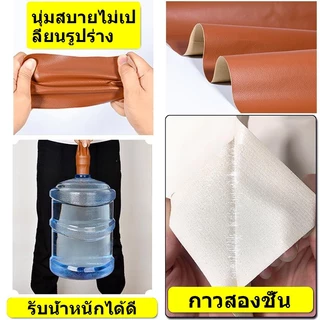 【ซื้อ1 แถม 3-20*30CM】หนังเทียม PU แบบมีกาวในตัว 3M กาวคุณภาพสูง ซ่อมเบาะโซฟา เบาะรถ คอลโซล โปรดอ่านก่อนซื้อ ให้กาวฟรี 3C