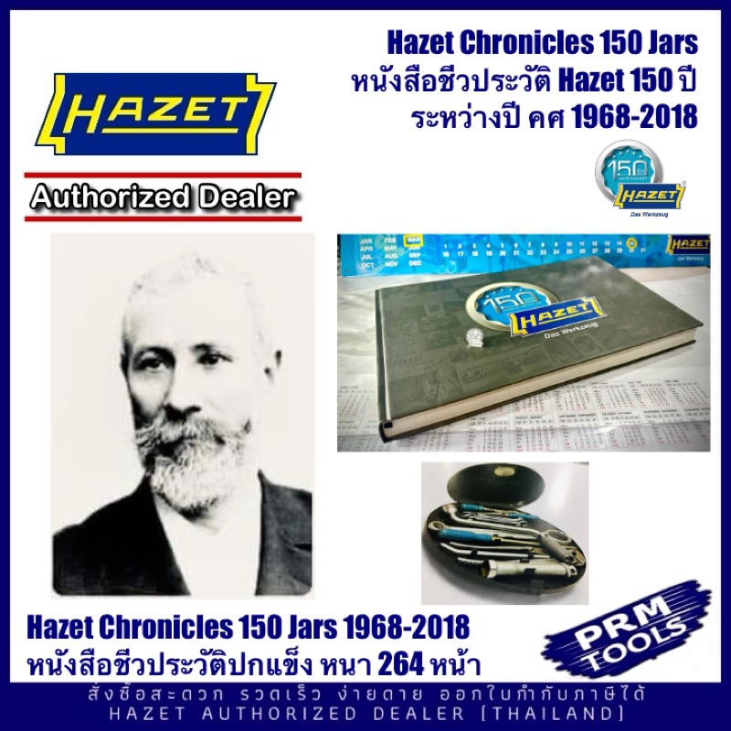 Hazet Chronicles 150 Jars 1868-2018 เครื่องมือช่าง Hazet 150 ปี